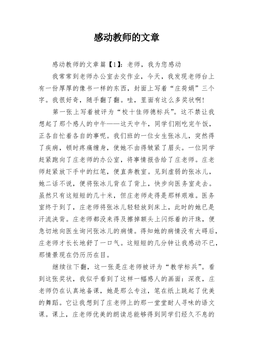 感动教师的文章