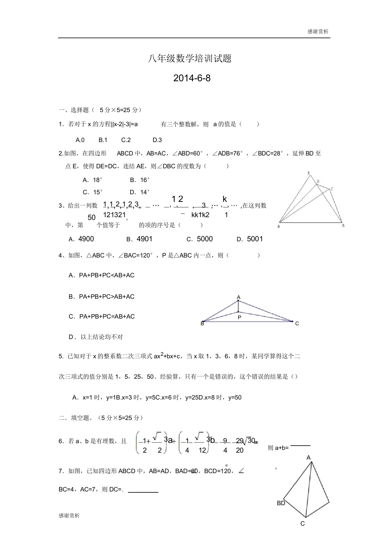 八年级数学培训试题doc