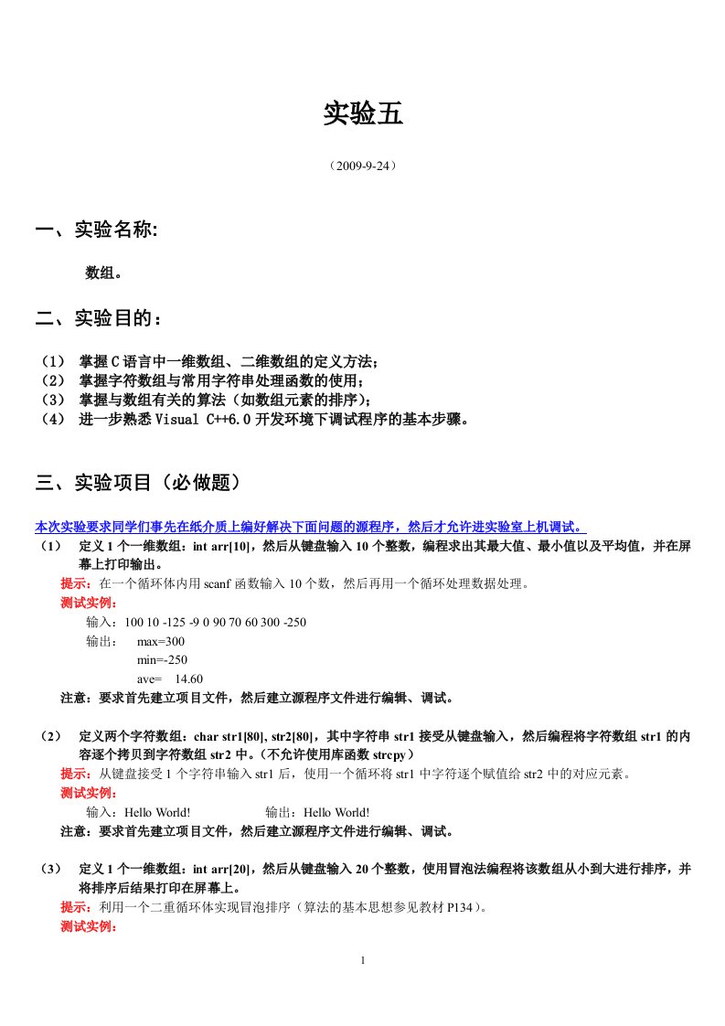 天津理工大学C语言上机报告题目加答案