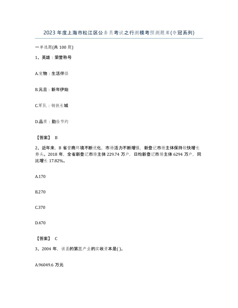 2023年度上海市松江区公务员考试之行测模考预测题库夺冠系列