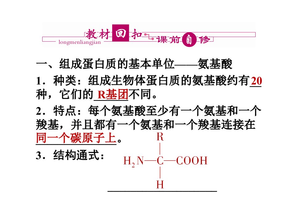 通过脱水缩合的方式形成肽键