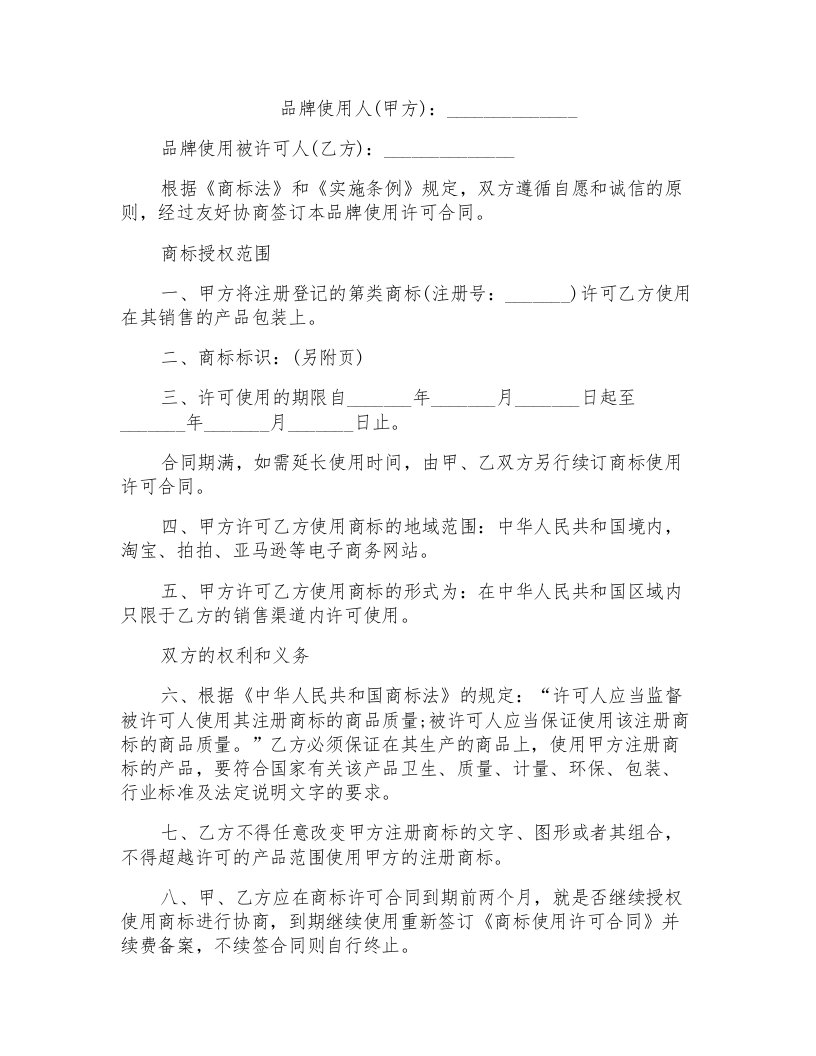 公司品牌授权委托书