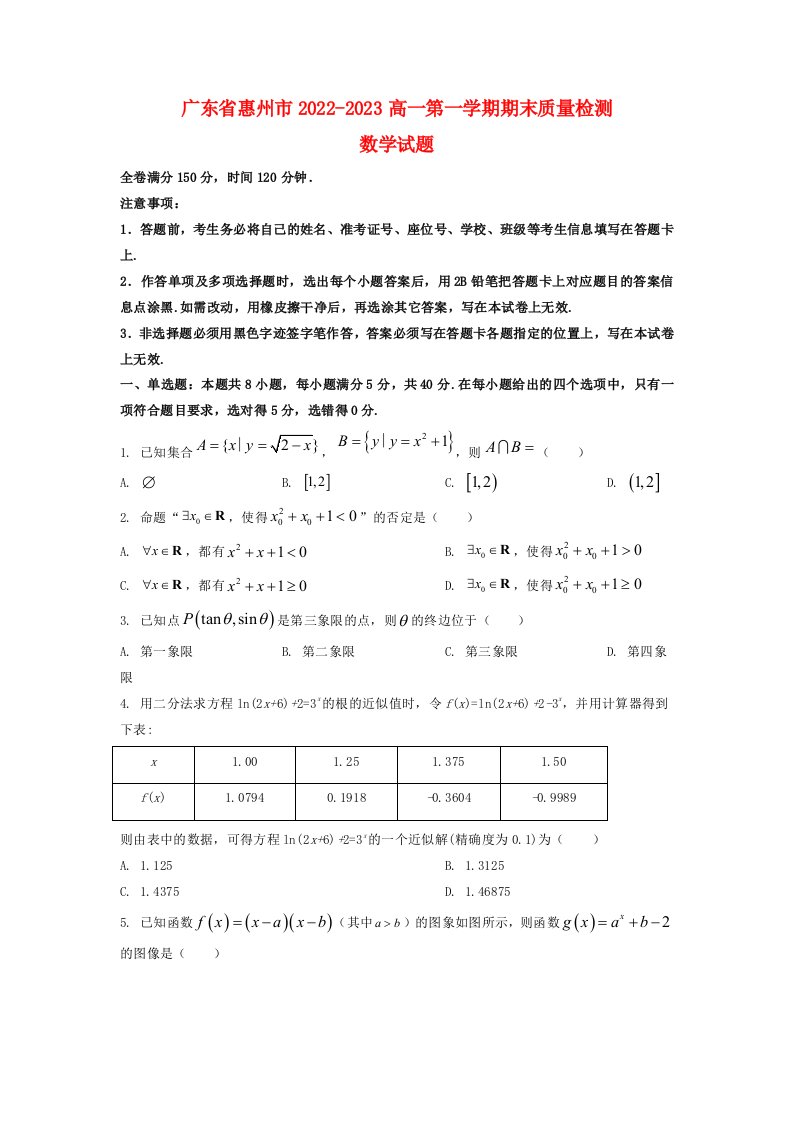 广东省惠州2022_2023高一数学上学期期末考试试题