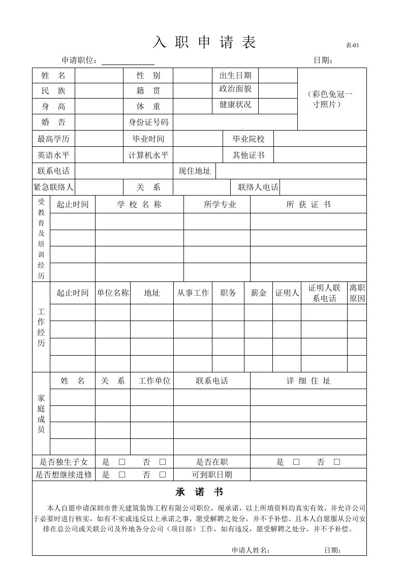 行政全套表格培训资料