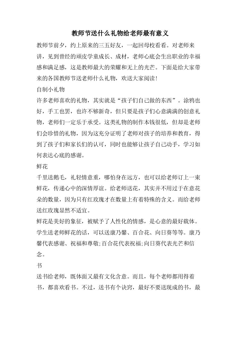 教师节送什么礼物给老师最有意义