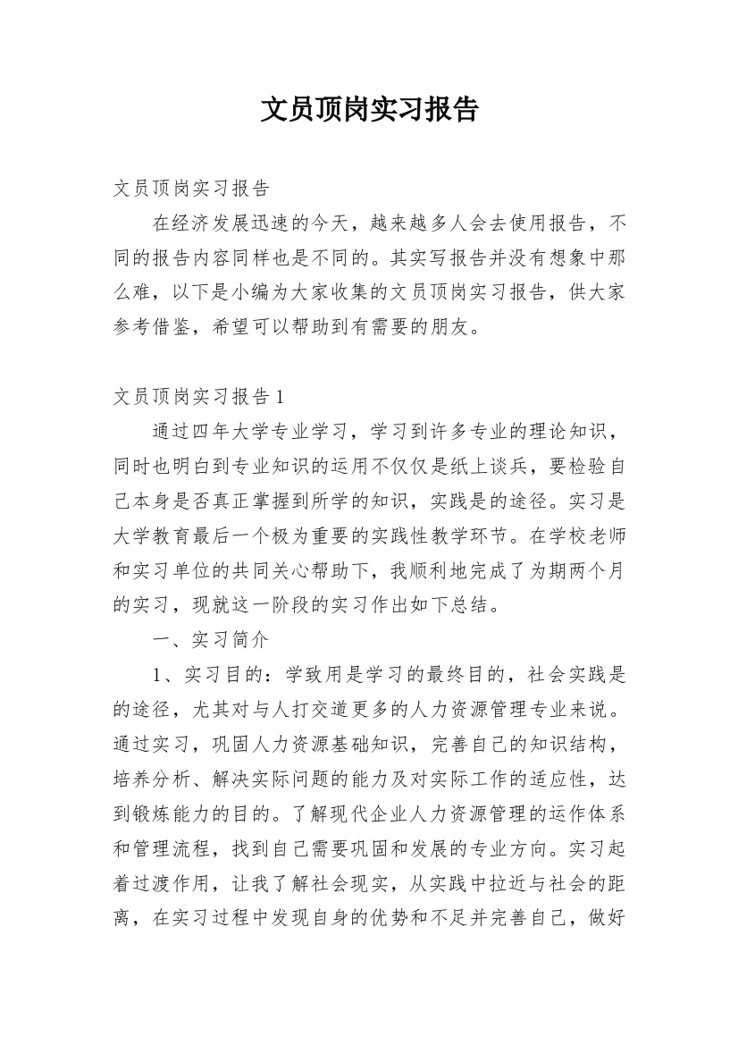 文员顶岗实习报告_44