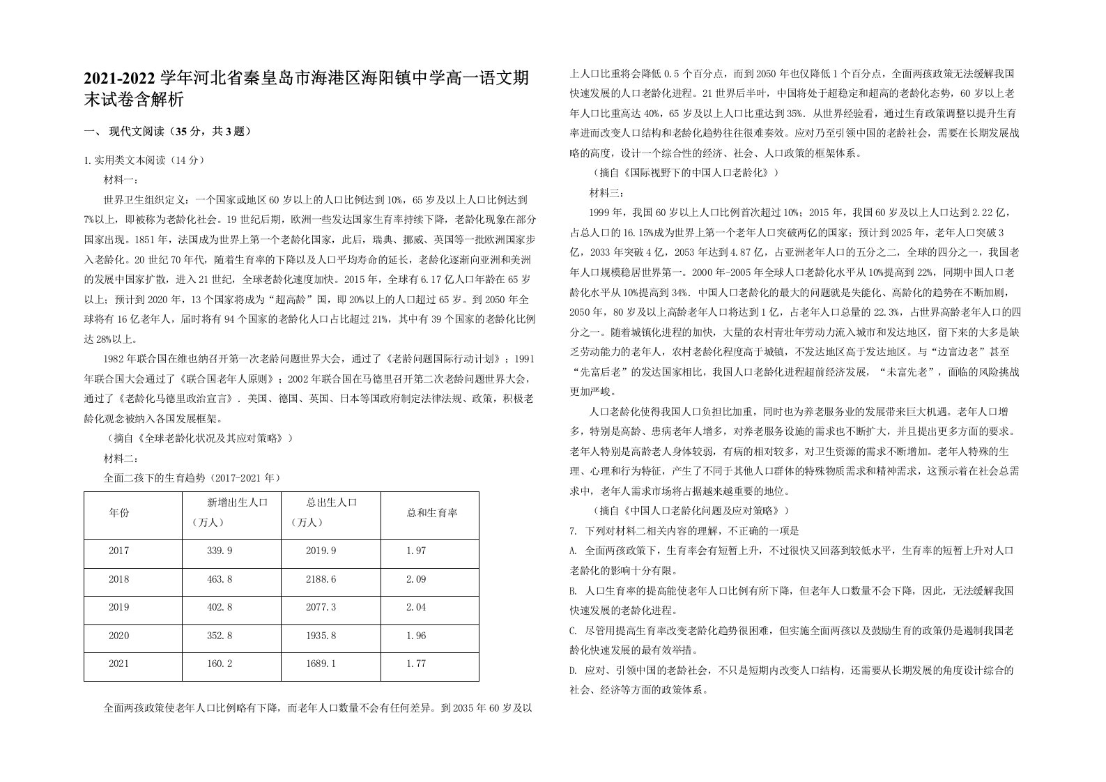 2021-2022学年河北省秦皇岛市海港区海阳镇中学高一语文期末试卷含解析