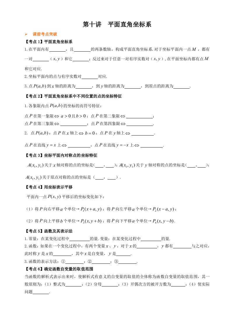 中考数学专题目平面直角坐标系