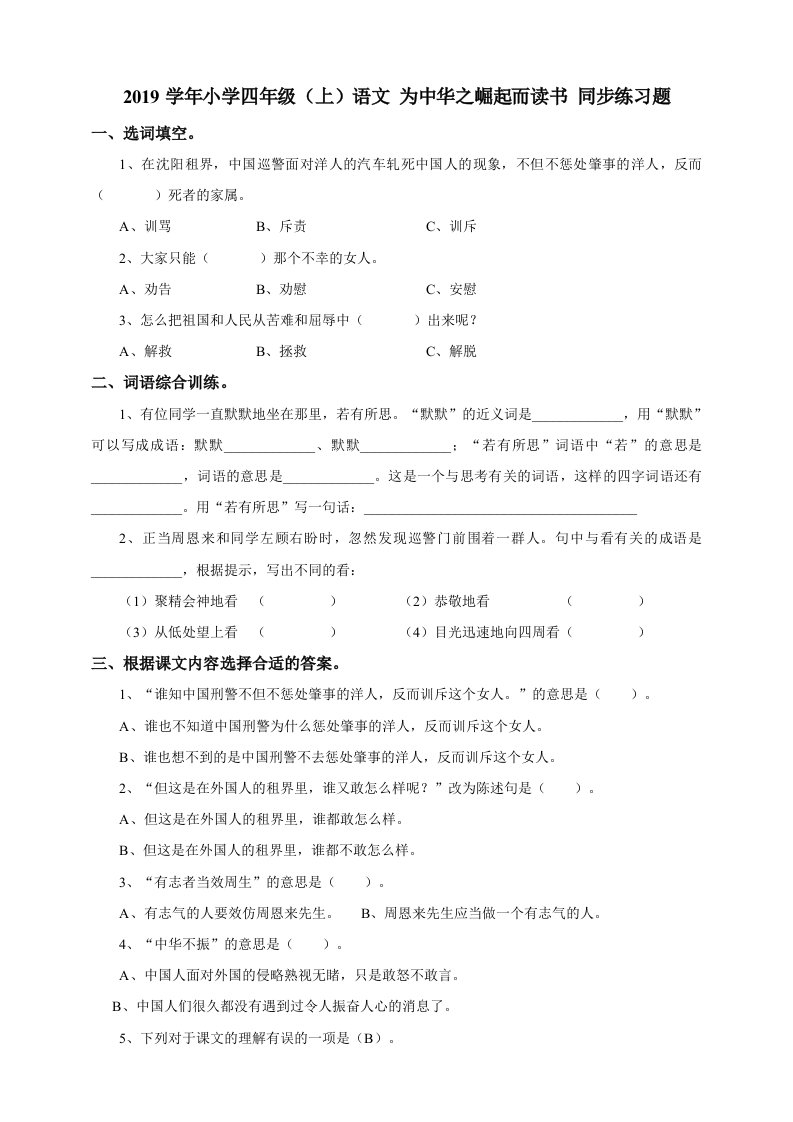 小学四年级上语文为中华之崛起而读书同步练习题二含答案