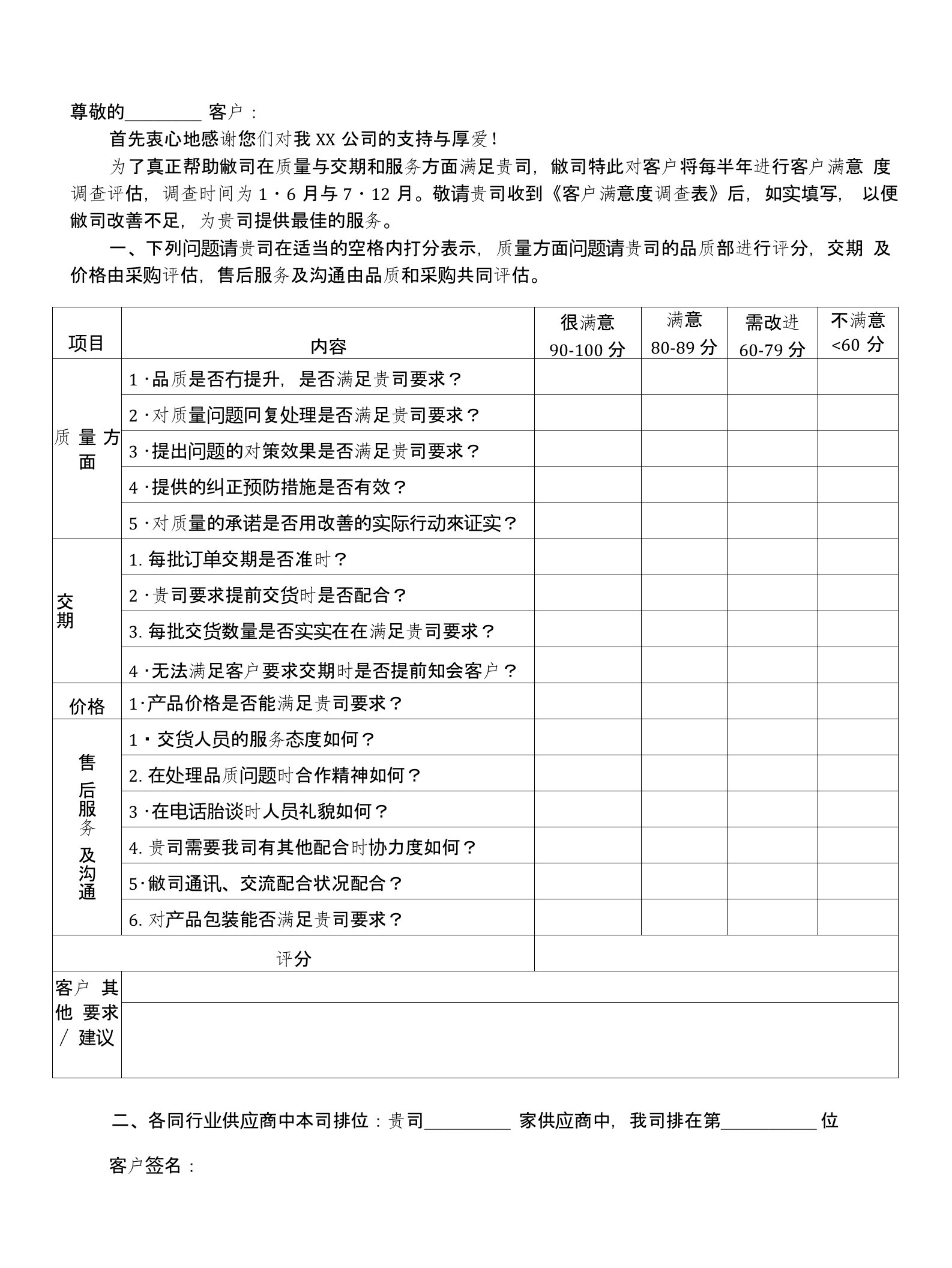 顾客满意度调查表