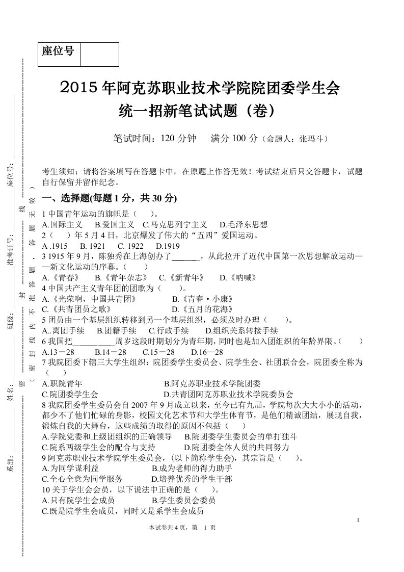 2015年院团委学生会招新笔试试题