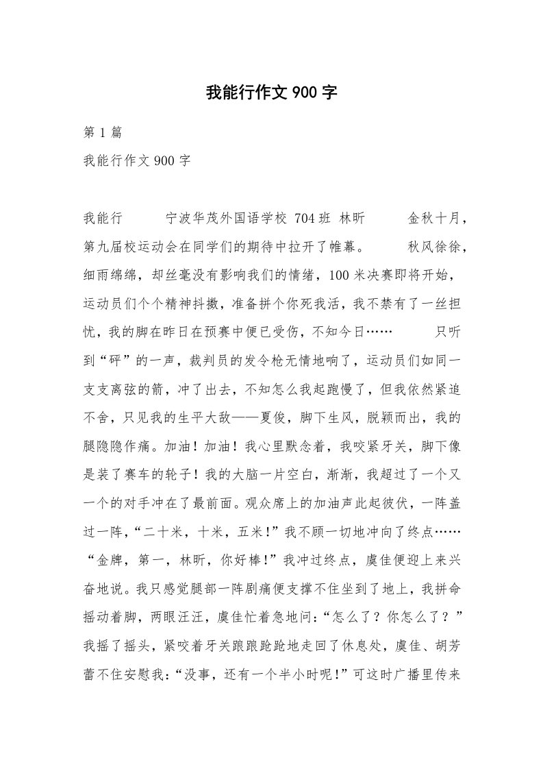 我能行作文900字