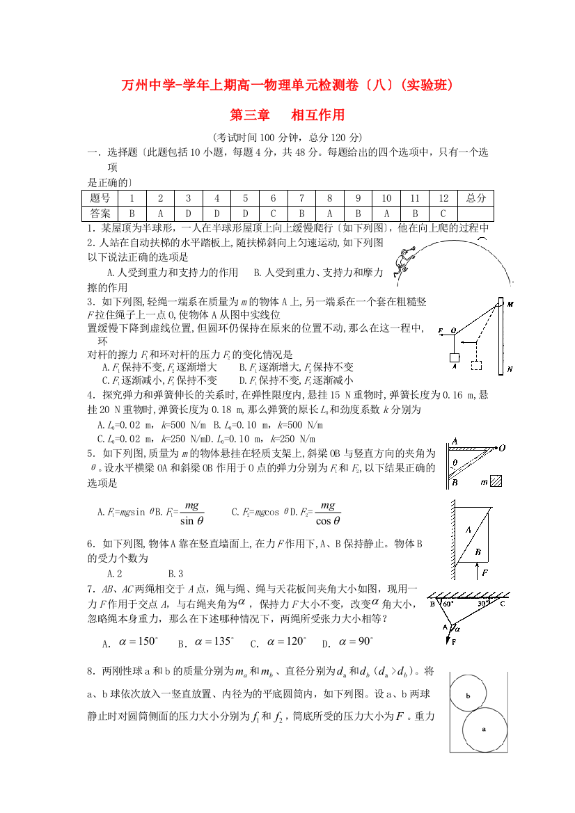 （高中物理）万州上期高一物理单元检测卷（八）(实验