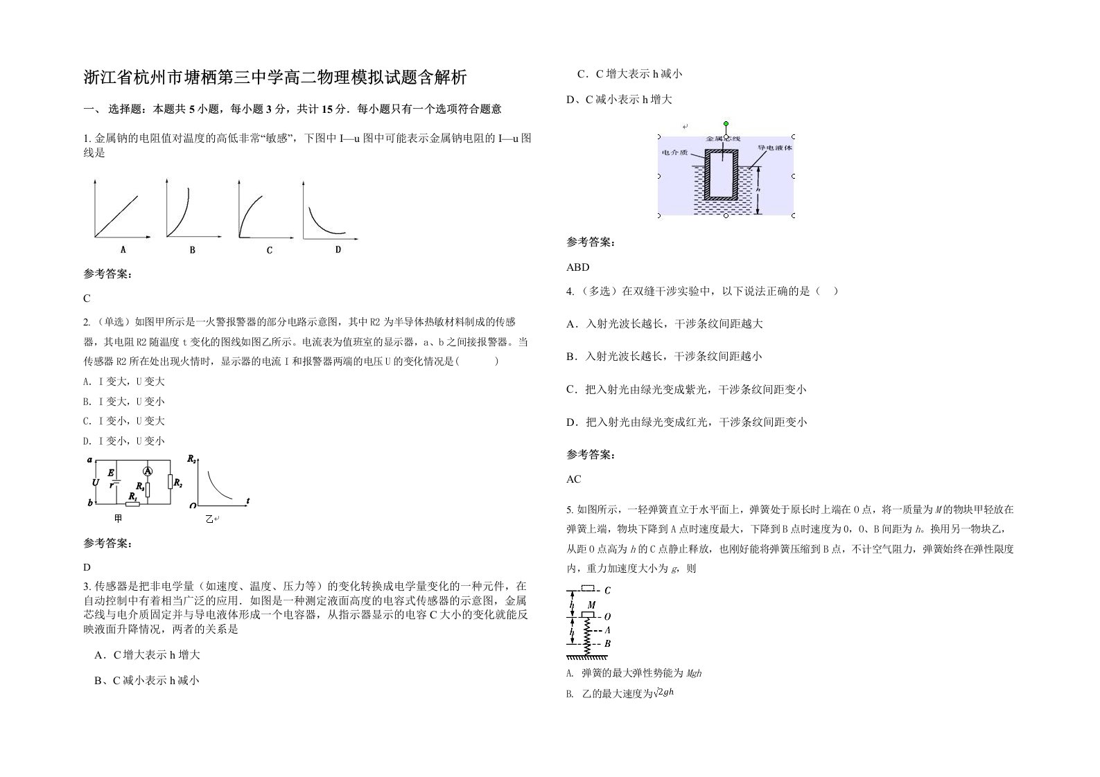 浙江省杭州市塘栖第三中学高二物理模拟试题含解析