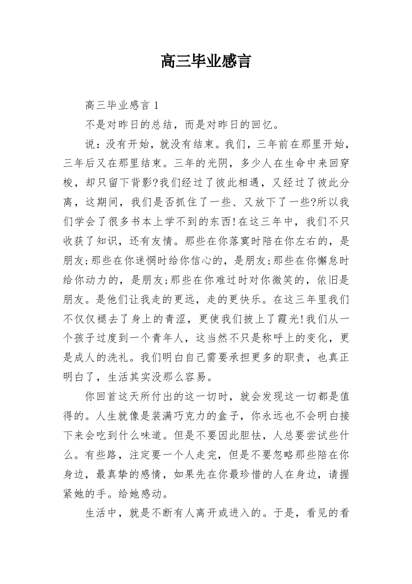 高三毕业感言_19