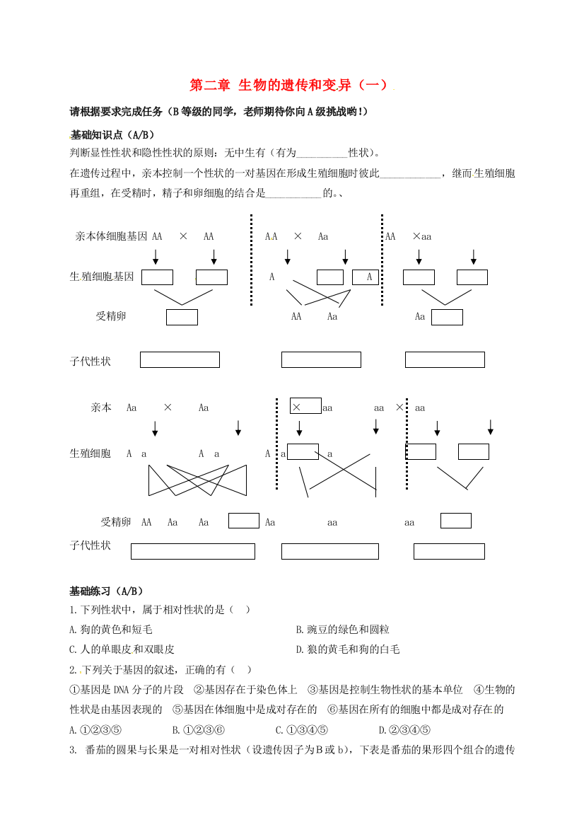 八年级生物下册---生物的遗传和变异一测试题无答案-新人教版