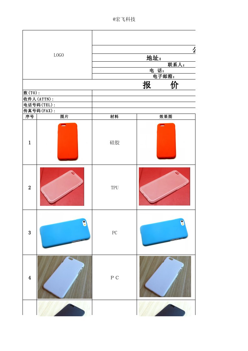 手机壳报价模板（精选）