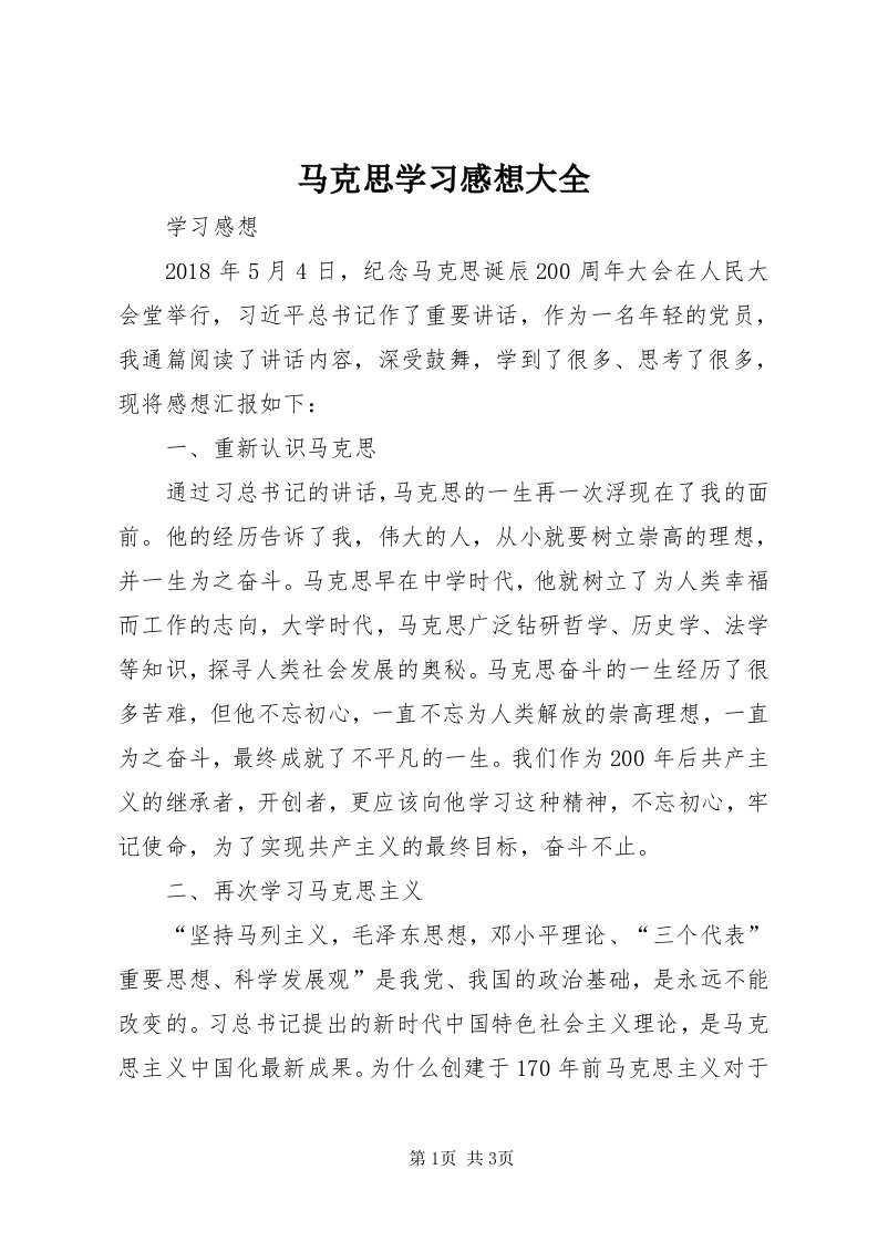 4马克思学习感想大全