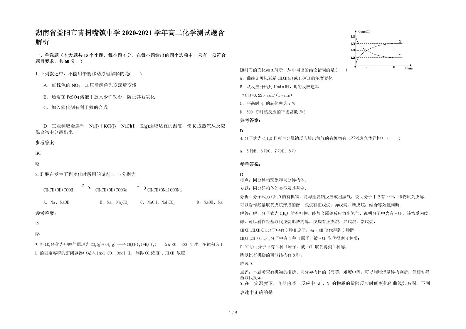 湖南省益阳市青树嘴镇中学2020-2021学年高二化学测试题含解析