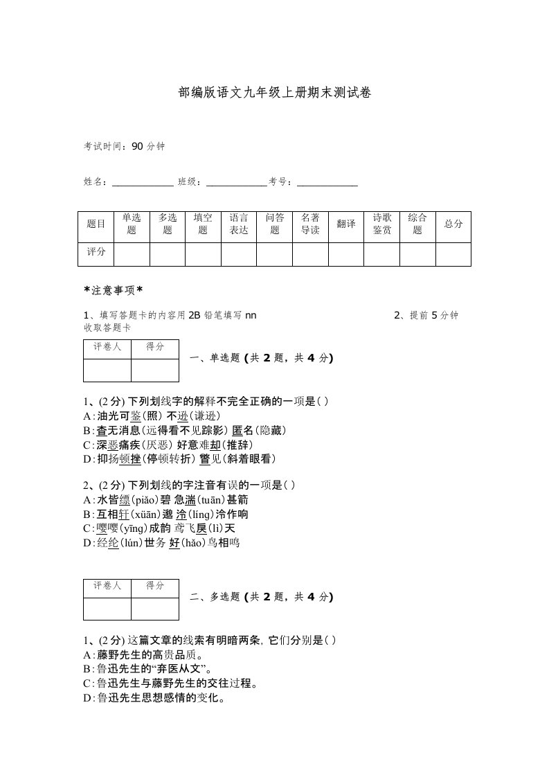 部编版语文九年级上册期末测试卷及精品答案