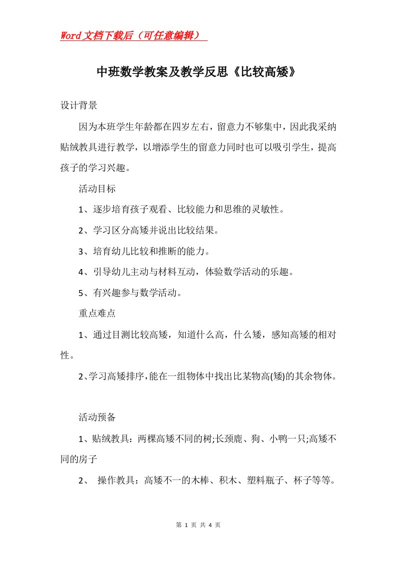 中班数学教案及教学反思比较高矮