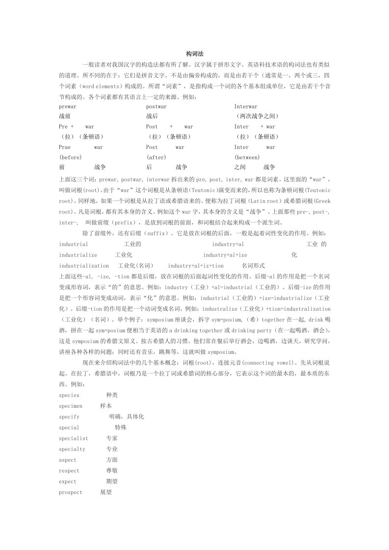 英语单词词根、前缀、后缀总表-word资料(精)