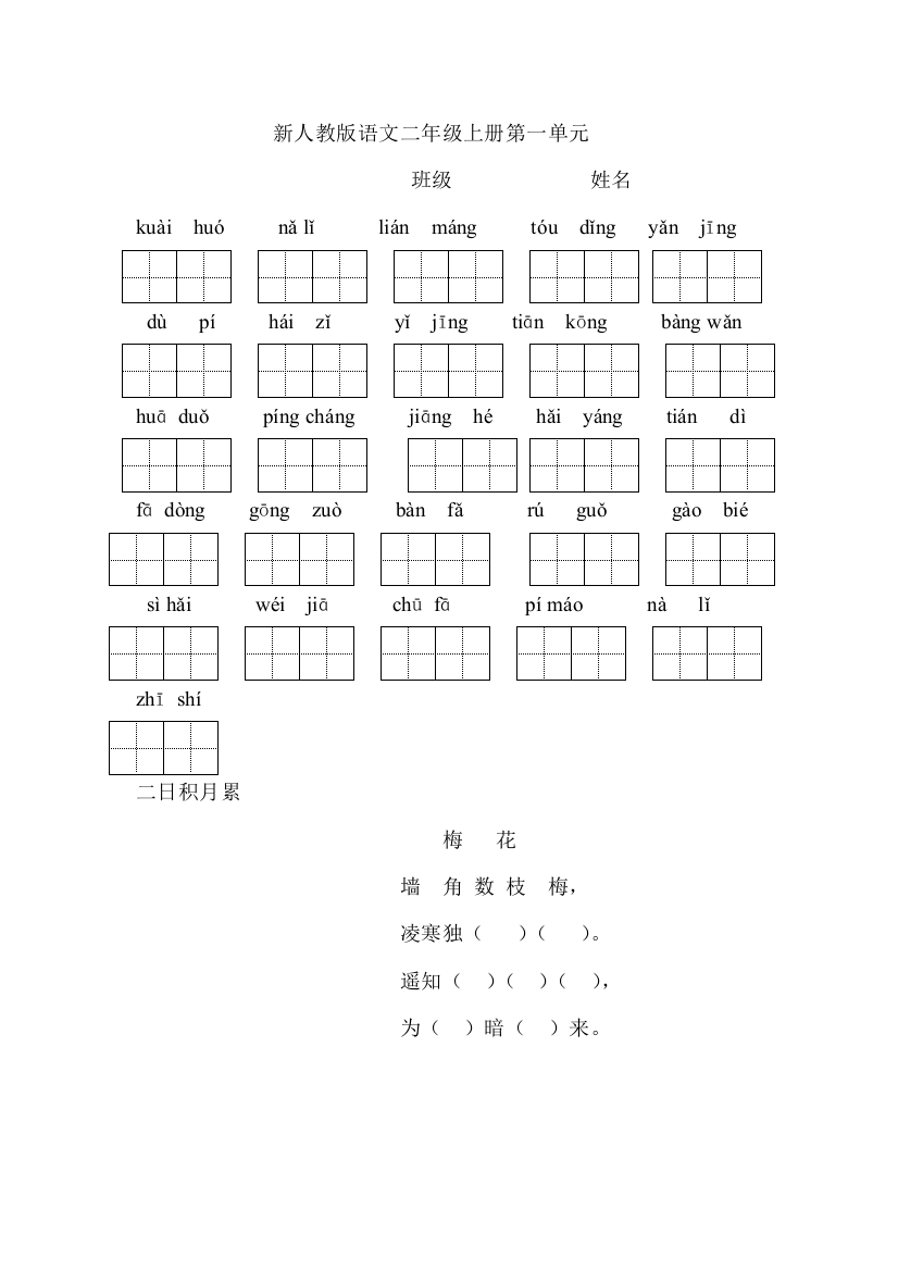 部编版二年级上册看拼音写汉字