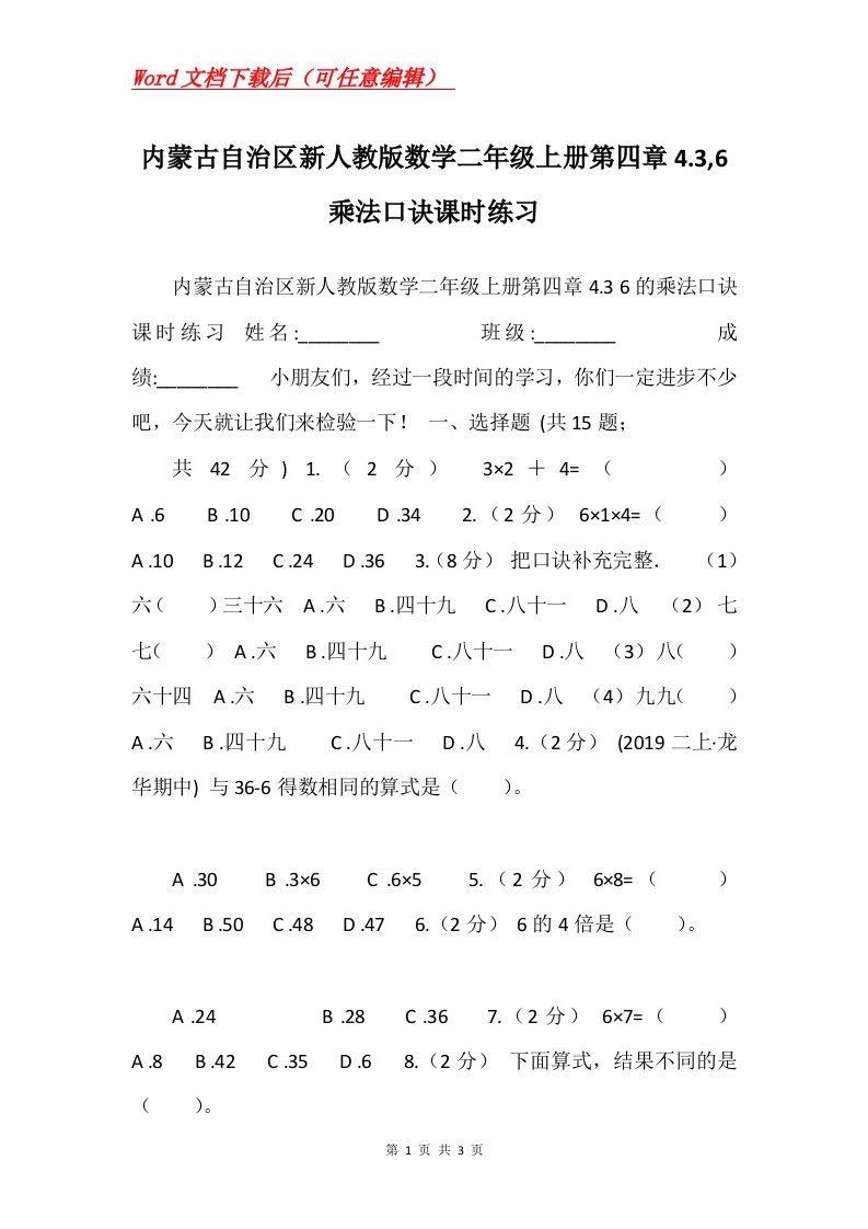 内蒙古自治区新人教版数学二年级上册第四章4.36乘法口诀课时练习