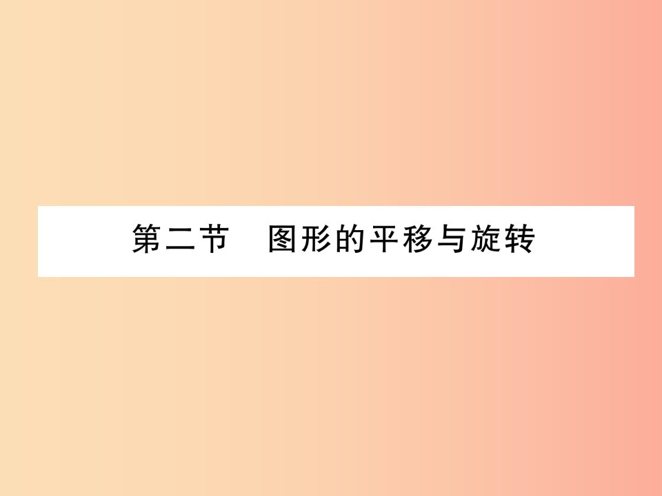 2019届中考数学总复习