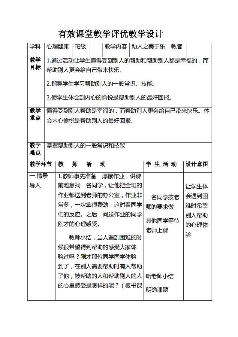 四年级下册心理健康教案-第三十三课