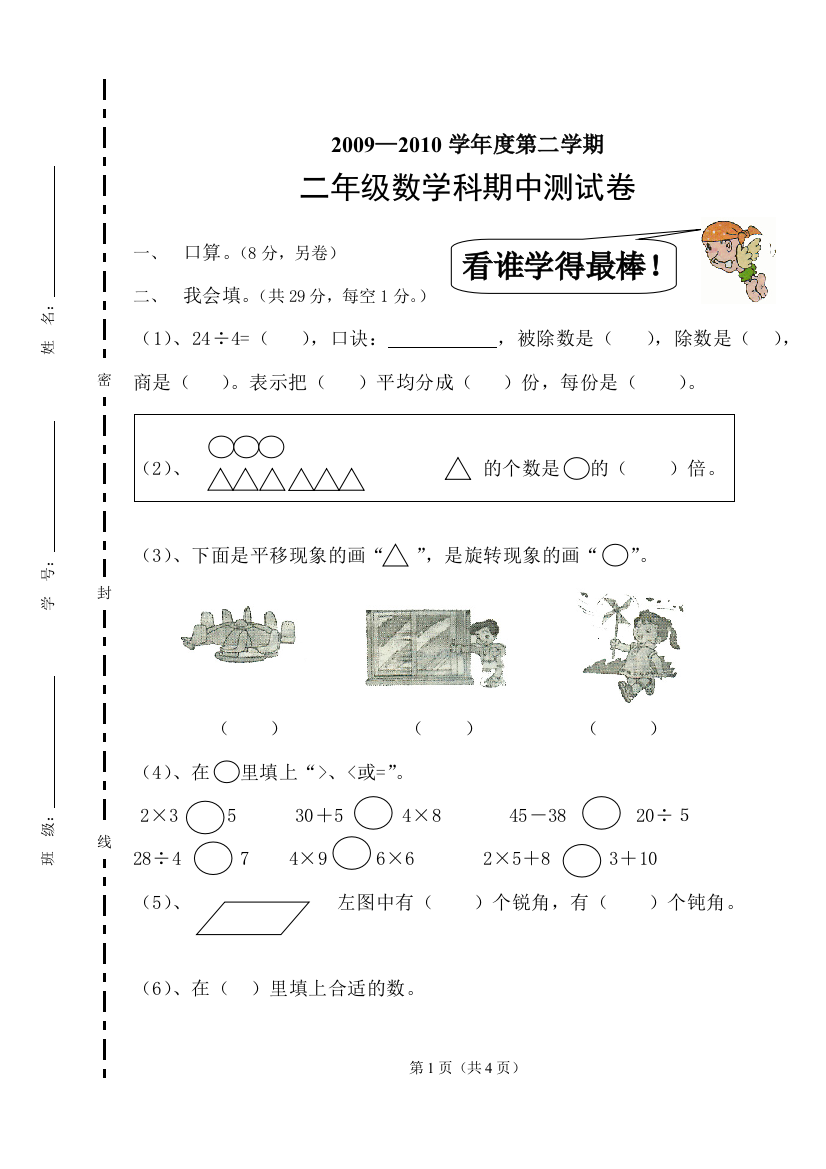 新人教二年级数学下册期中考试题