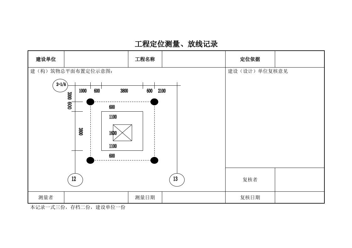 工程定位测量