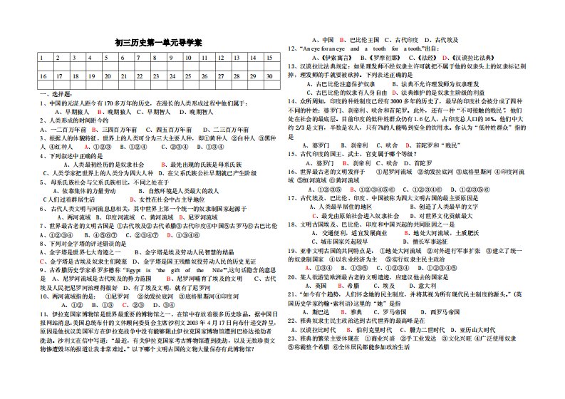 初三历史第一单元试题