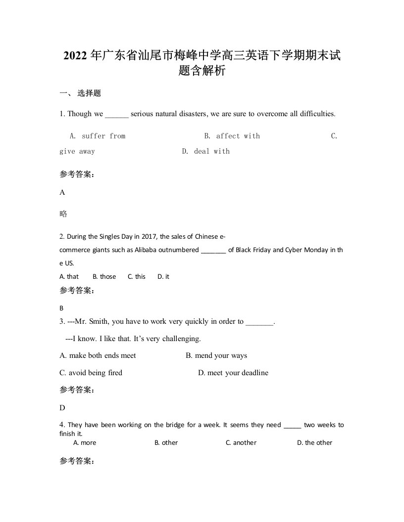 2022年广东省汕尾市梅峰中学高三英语下学期期末试题含解析