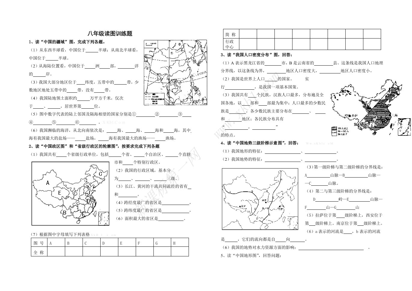 八年级上册地理读图题