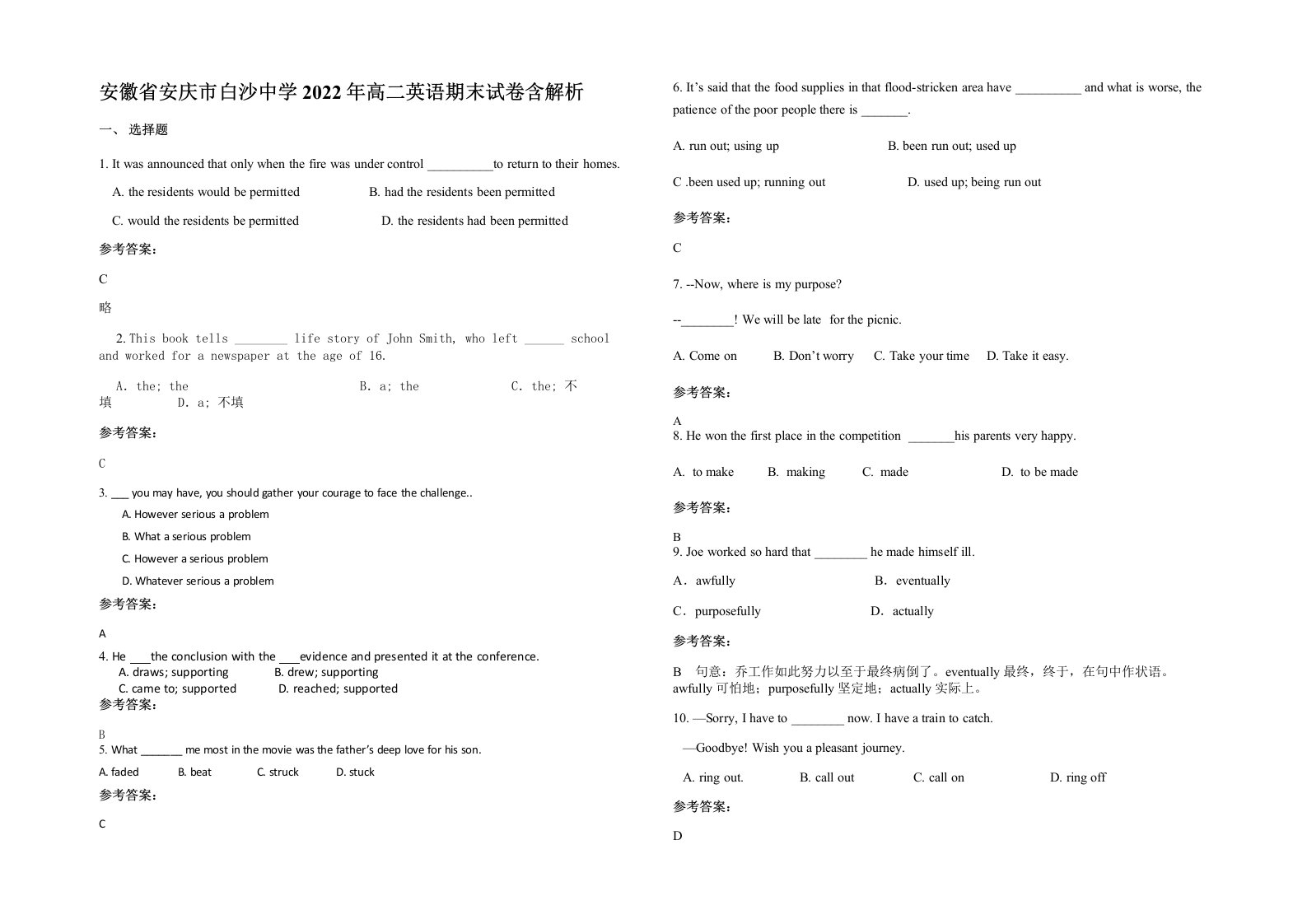 安徽省安庆市白沙中学2022年高二英语期末试卷含解析