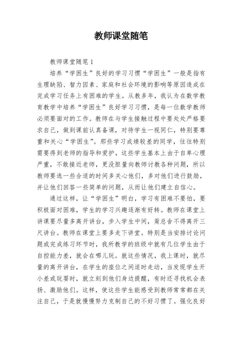 教师课堂随笔_1