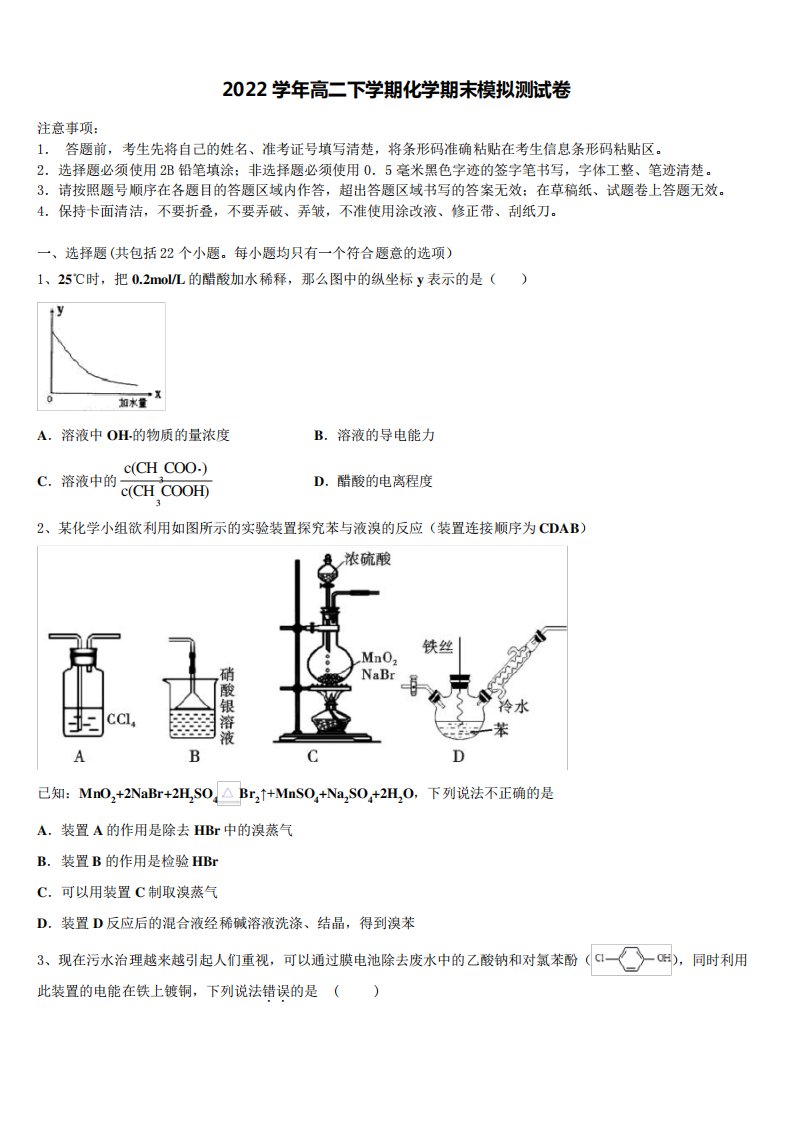 区化学高二第二学期期末达标检测模拟试题(含解析)