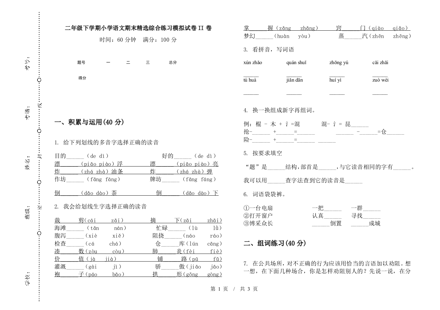 二年级下学期小学语文期末精选综合练习模拟试卷II卷