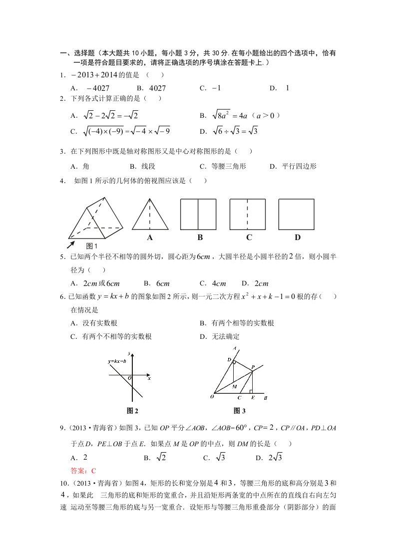 2014中考数学模拟试题