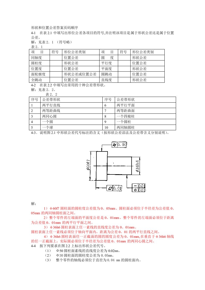 形位公差习题答案