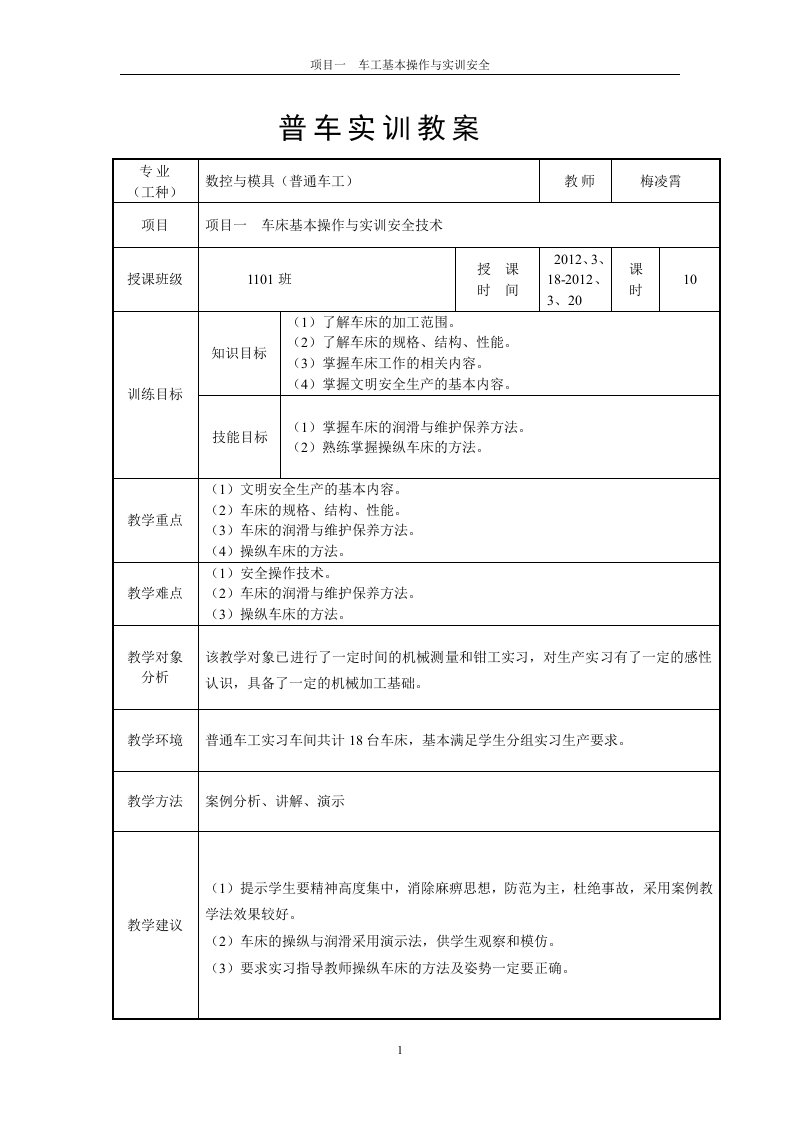 普车实训教案