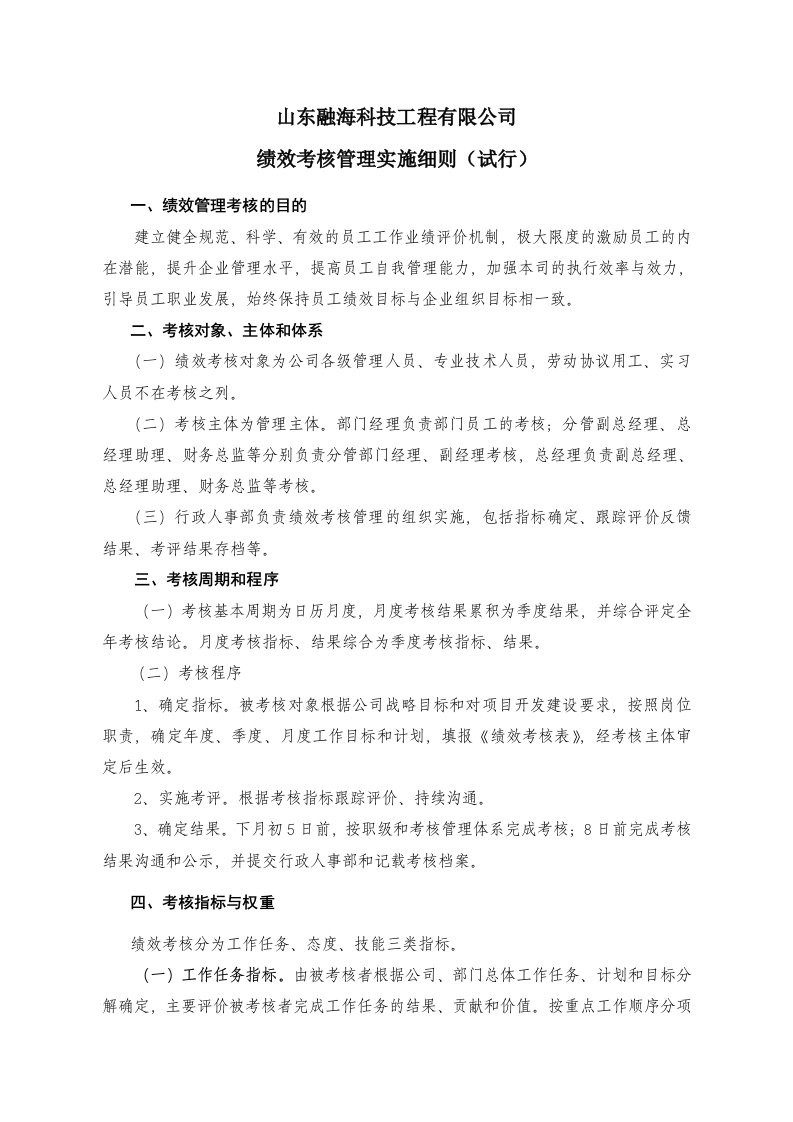 工程公司绩效考核实施细则