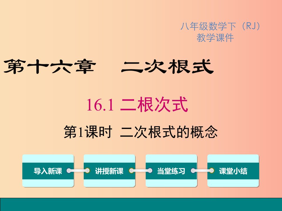 2019春八年级数学下册