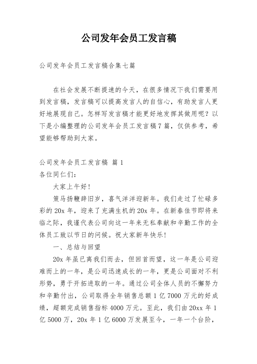 公司发年会员工发言稿_16