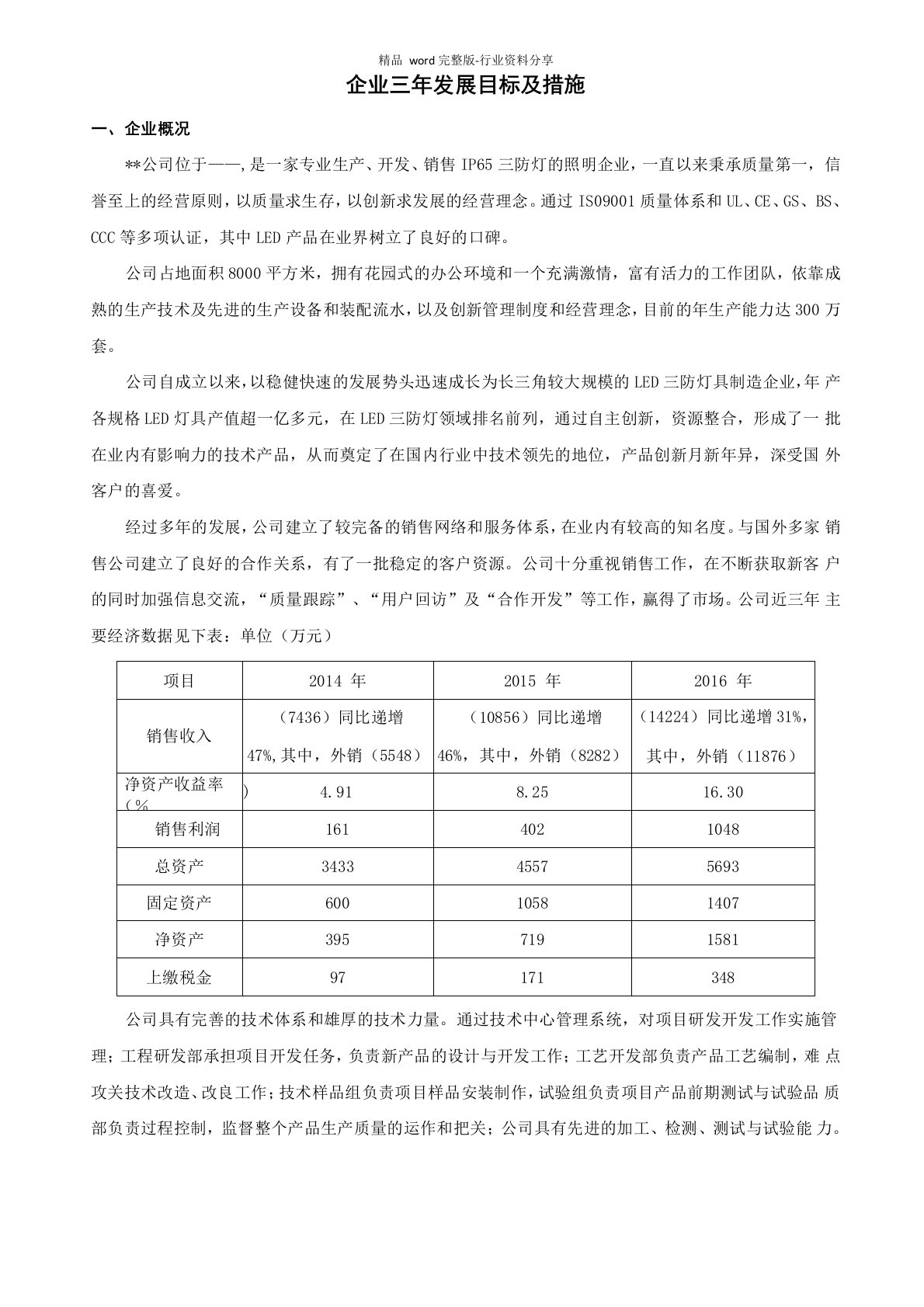 企业三年发展目标及措施