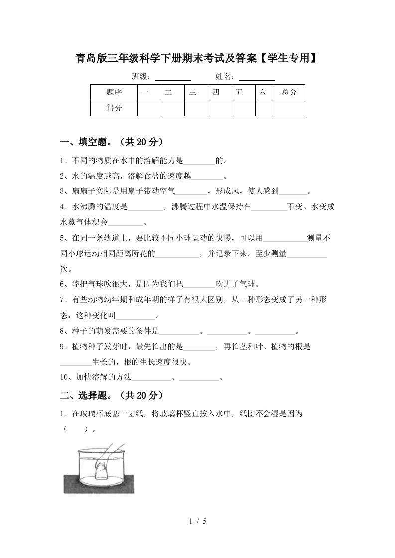 青岛版三年级科学下册期末考试及答案学生专用