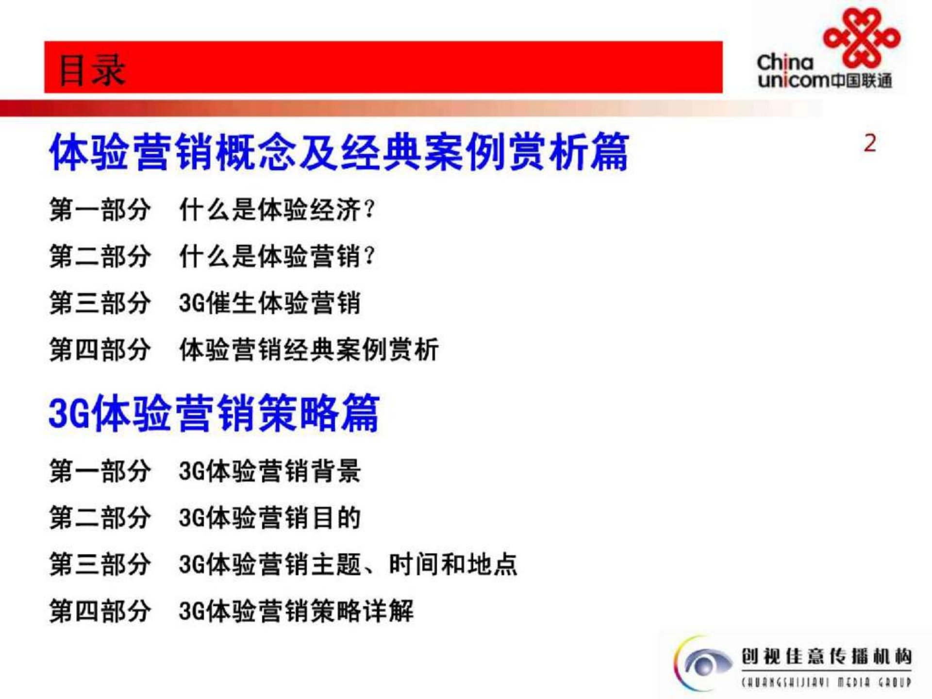 中国联通3g体验精彩在沃四川联通3g体验营销活动执行方案