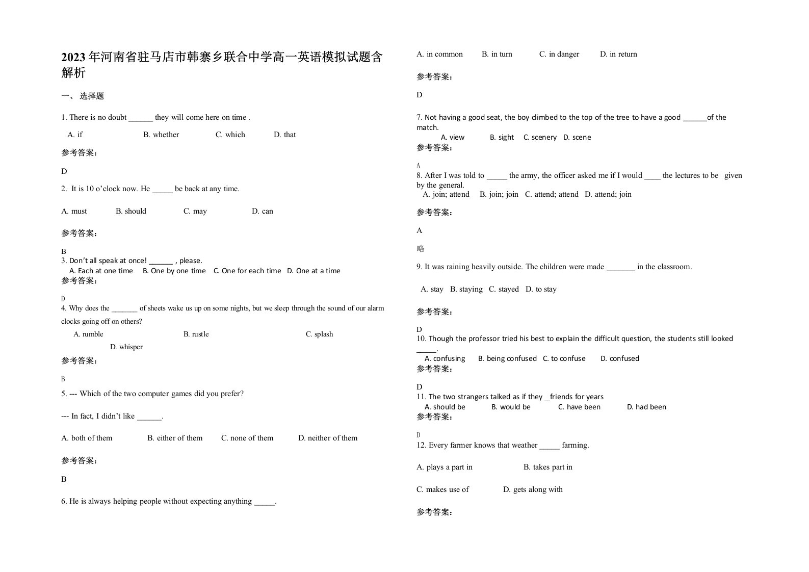 2023年河南省驻马店市韩寨乡联合中学高一英语模拟试题含解析