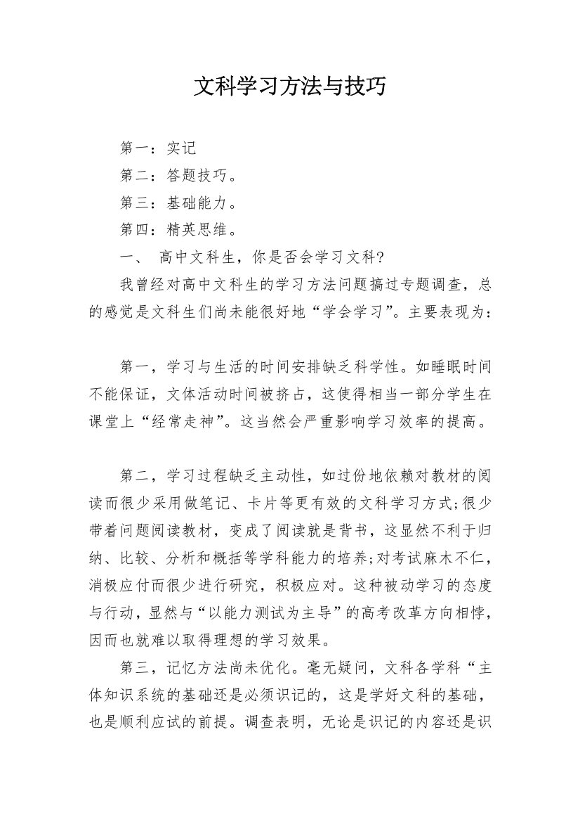 文科学习方法与技巧_1